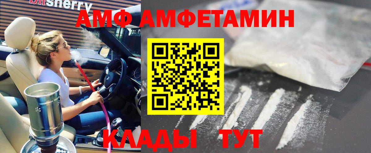 Челябинск  Amphetamine Розовый  Амфетамин  Вход с VPN 