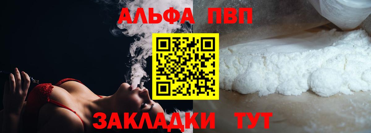 Альфа ПВП  Вход с VPN  Alfa_PVP крисы CK  A-PVP Соль  Челябинск  А ПВП крисы CK 