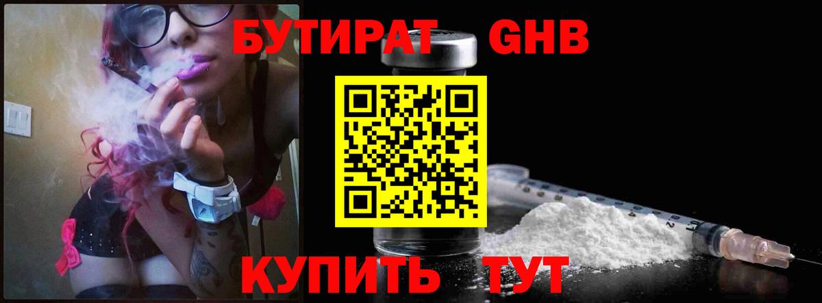 Бутират буратино Челябинск