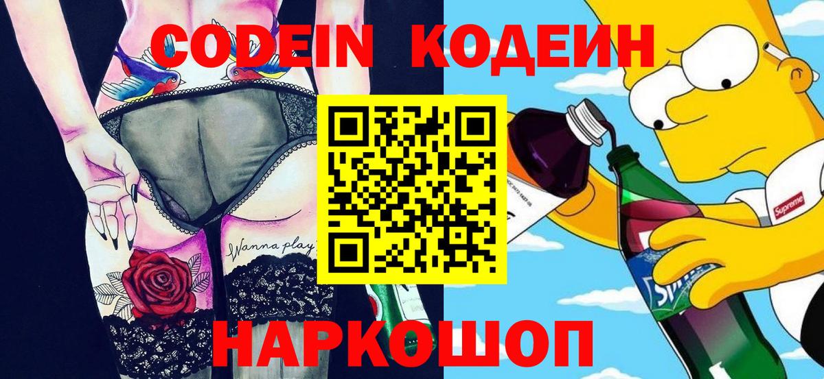 Кодеиновый сироп Lean напиток Lean (лин)  Кодеиновый сироп Lean Purple Drank  Вход с VPN  Челябинск 