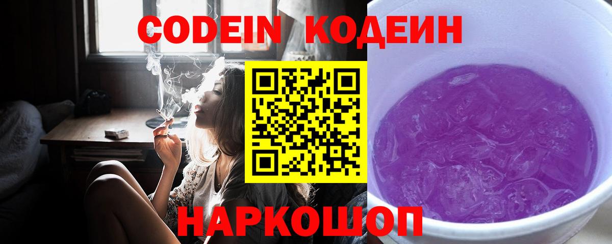 Кодеин напиток Lean (лин) Челябинск