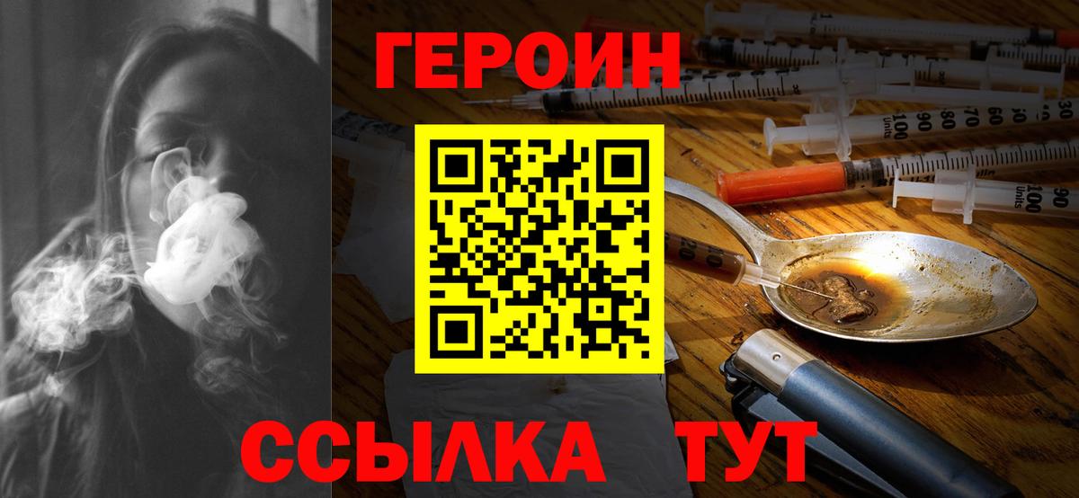 ГЕРОИН белый  Героин  Челябинск  Вход с VPN 