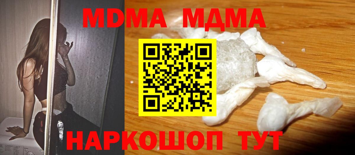 Челябинск  MDMA crystal  Вход с VPN  МДМА  MDMA VHQ 