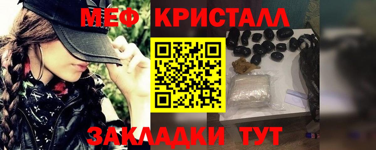 Мефедрон кристаллы Челябинск