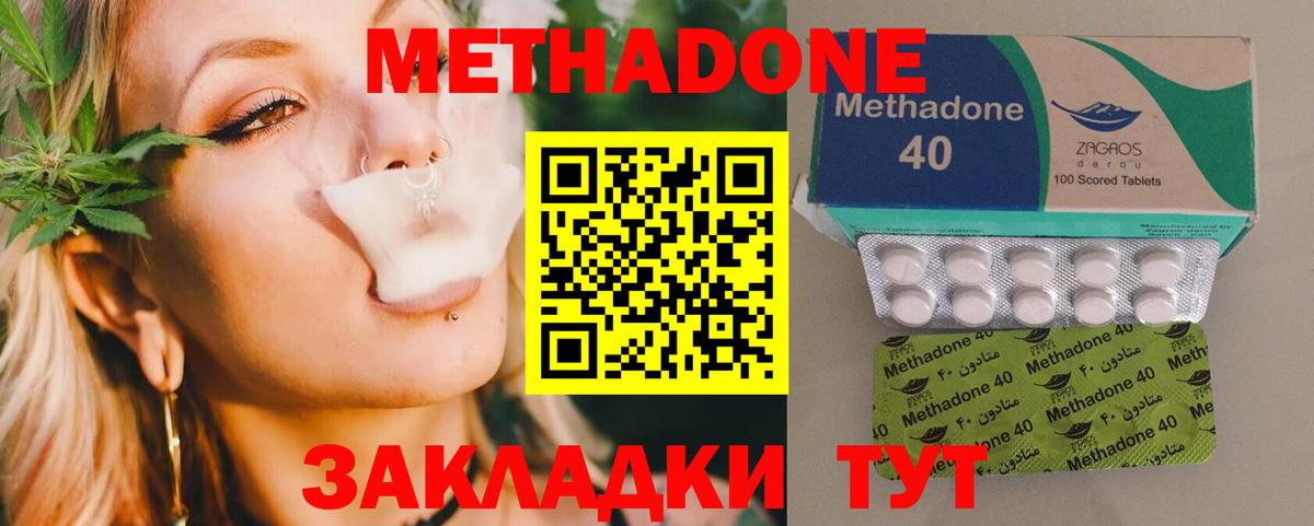 Метадон methadone  Вход с VPN  Челябинск 