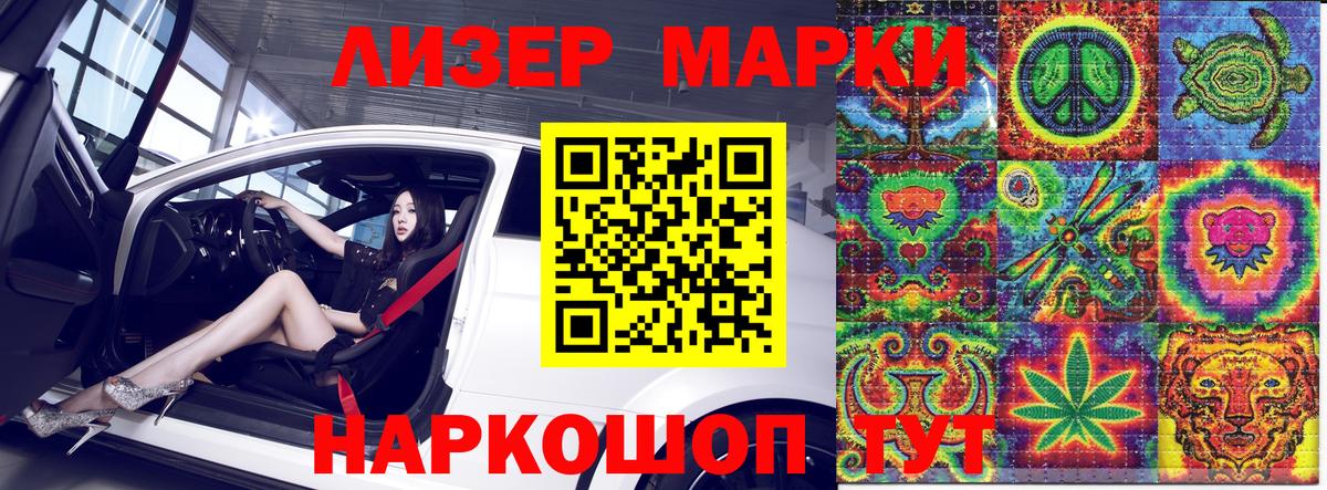 Наркотические марки 1,5мг Челябинск